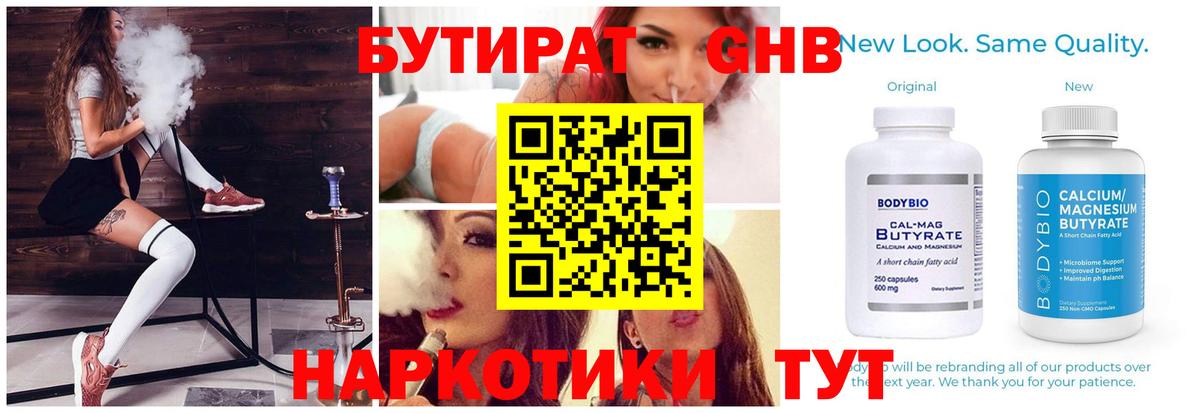 БУТИРАТ 1.4BDO Гусиноозёрск