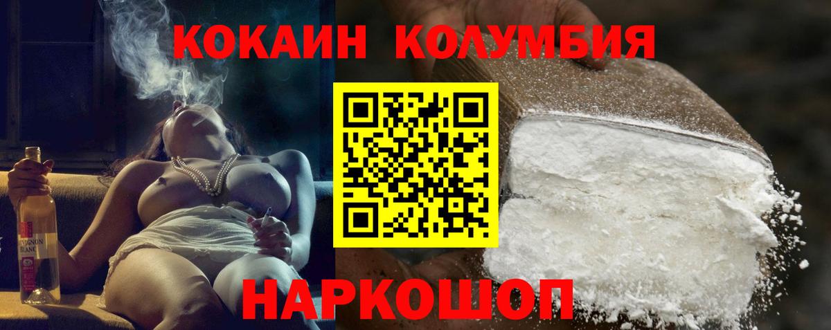 КОКАИН Колумбийский  Вход с VPN  КОКАИН FishScale  Гусиноозёрск 