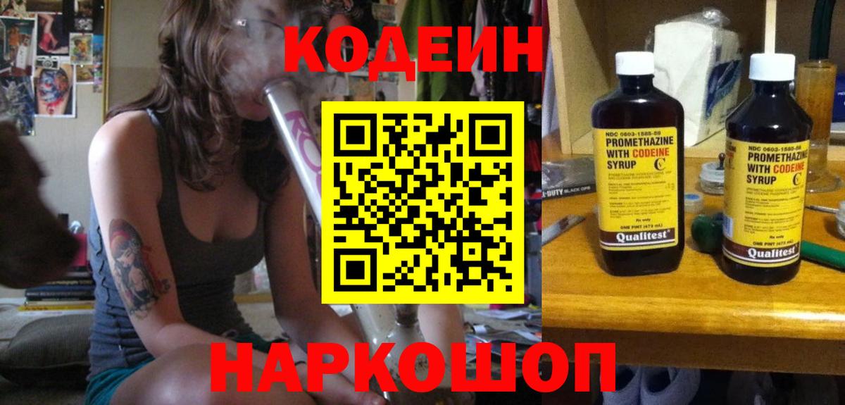 Кодеиновый сироп Lean Purple Drank Гусиноозёрск