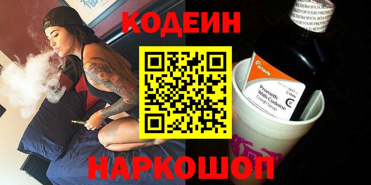 Кодеиновый сироп Lean напиток Lean (лин)  Вход с VPN  Гусиноозёрск  Кодеиновый сироп Lean Purple Drank 