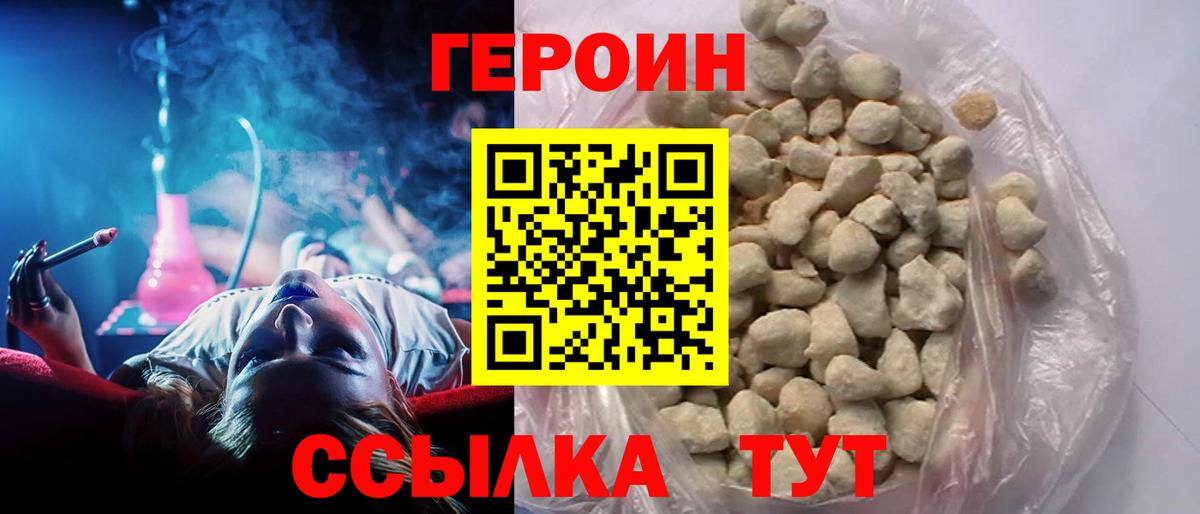 Героин Heroin  Вход с VPN  Героин  Гусиноозёрск 