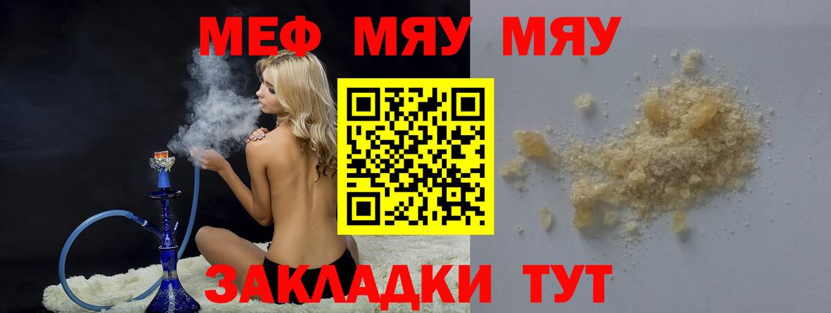 Мефедрон  Меф кристаллы  МЯУ-МЯУ mephedrone  Вход с VPN  Гусиноозёрск 