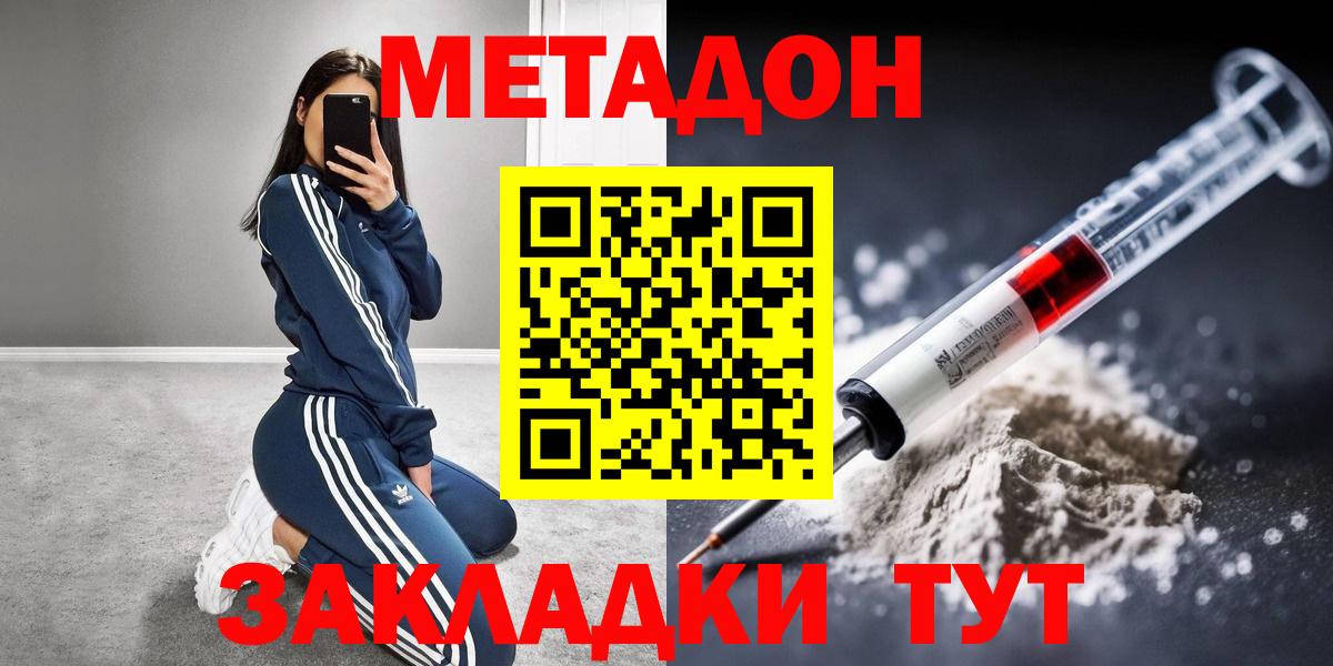 МЕТАДОН methadone  Вход с VPN  Гусиноозёрск 