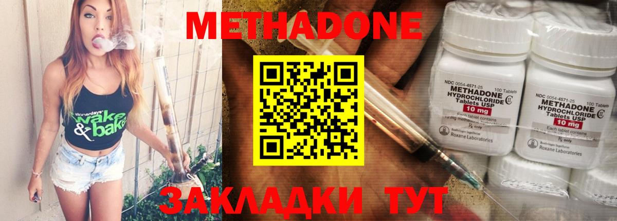 Метадон methadone Гусиноозёрск